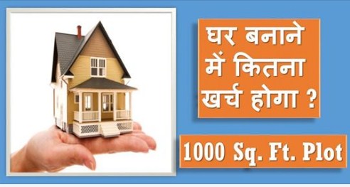 What Is The Cost Of Building Materials In India 1000 Sqft House Rate