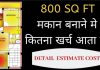 Building Material Quantity, Rate and Cost Estimation of 800 Sqft House in India Building Material Quantity, Rate and Cost Estimation of 800 Sqft House in India