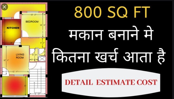 Cost Rate Of Building Materials Estimation For 800 Sqft House In India